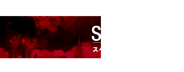 Special スペシャル