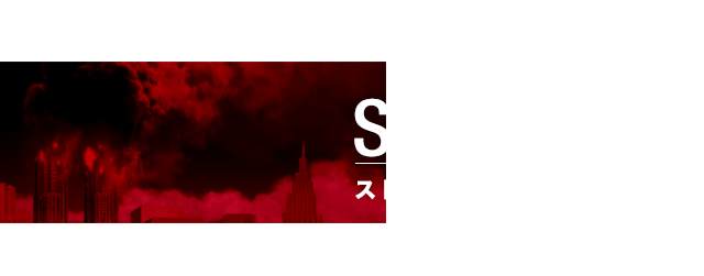 Story ストーリー