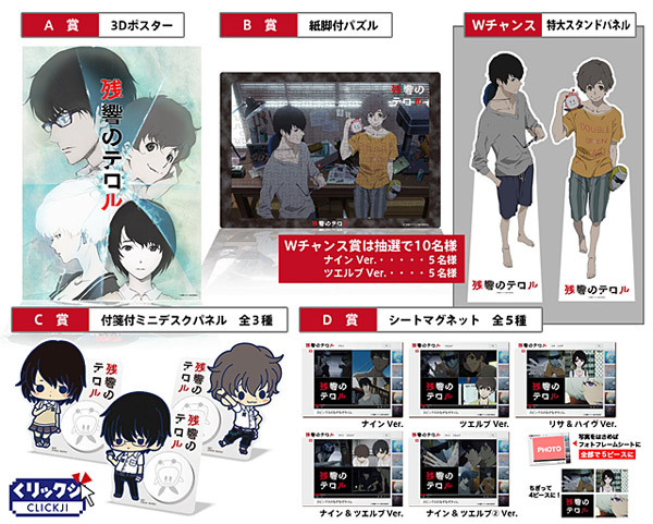 Goods Tvアニメ 残響のテロル 公式サイト