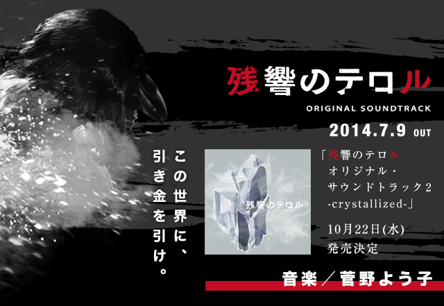 Original Soundtrack Tvアニメ 残響のテロル 公式サイト